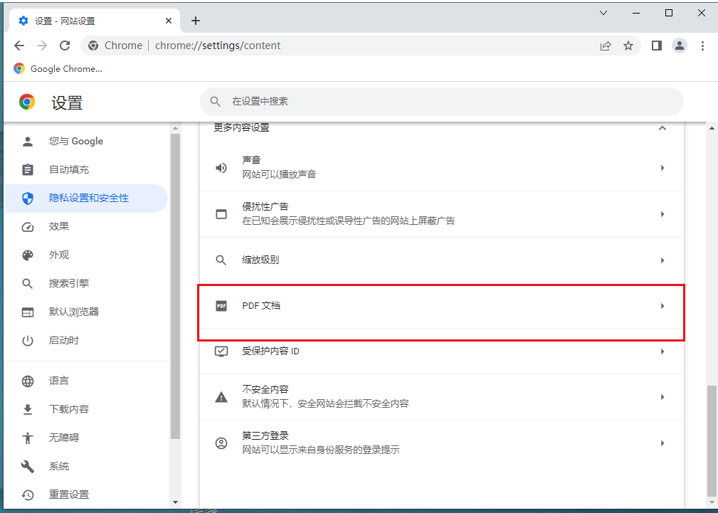 谷歌浏览器（Google Chrome）无法打开PDF文件怎么办