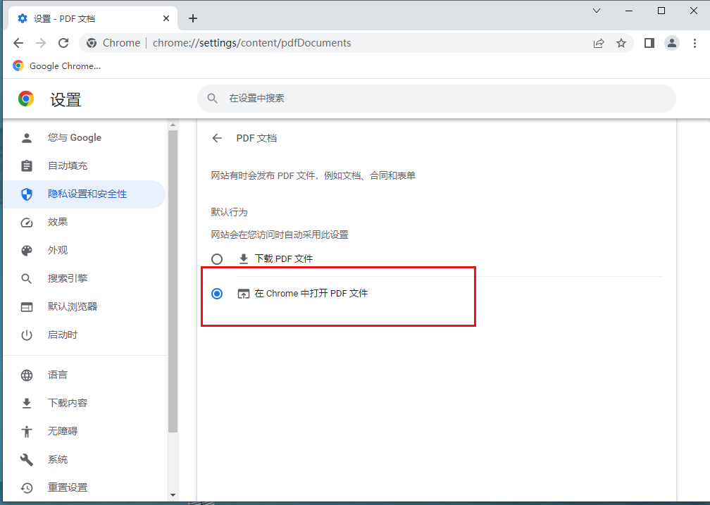 谷歌浏览器（Google Chrome）无法打开PDF文件怎么办