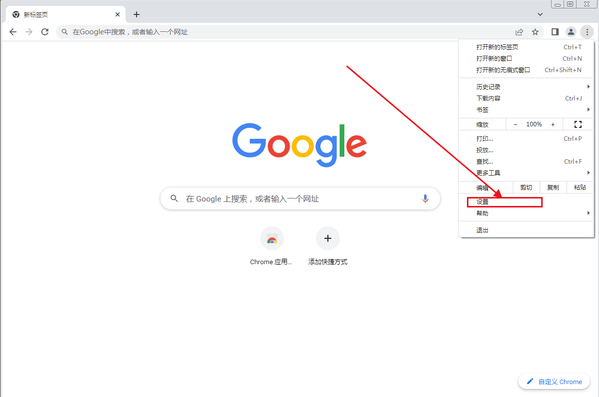 怎么设置谷歌浏览器点击网页打开新窗口