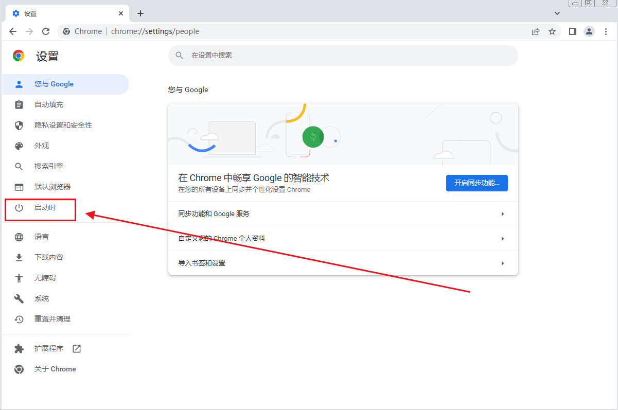 怎么设置谷歌浏览器点击网页打开新窗口