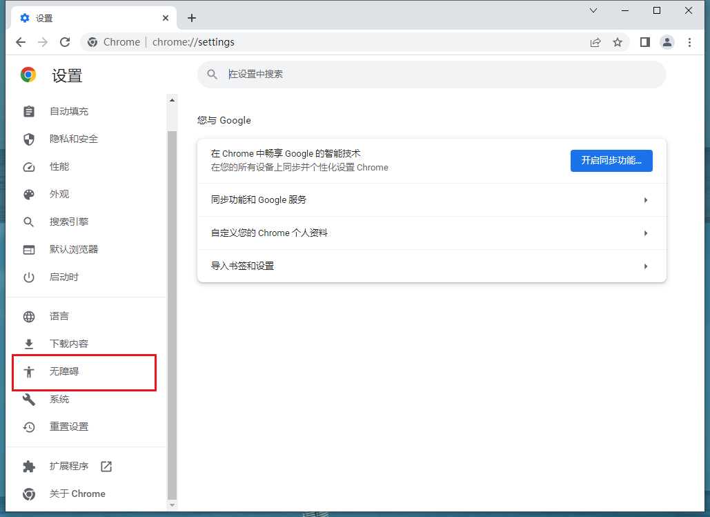 谷歌浏览器实时字幕怎么关闭