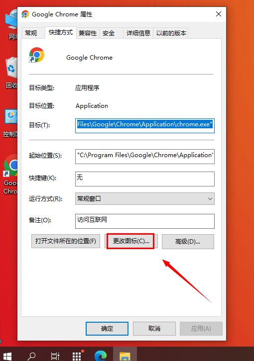 谷歌浏览器图标怎么更改