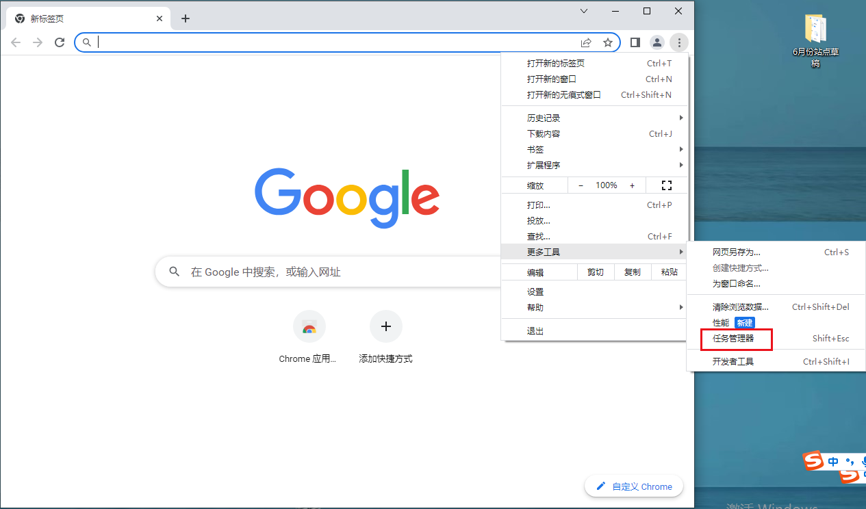 谷歌浏览器任务管理器功能怎么打开