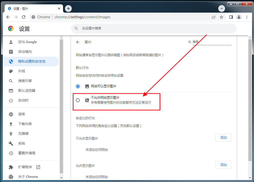 谷歌浏览器怎么设置无图模式