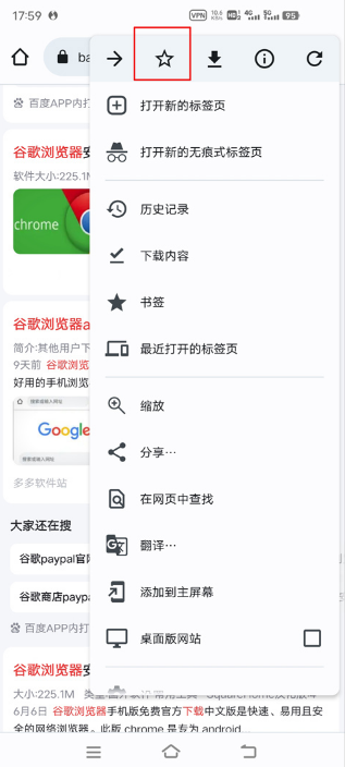 手机谷歌浏览器如何添加书签