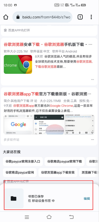 手机谷歌浏览器如何添加书签