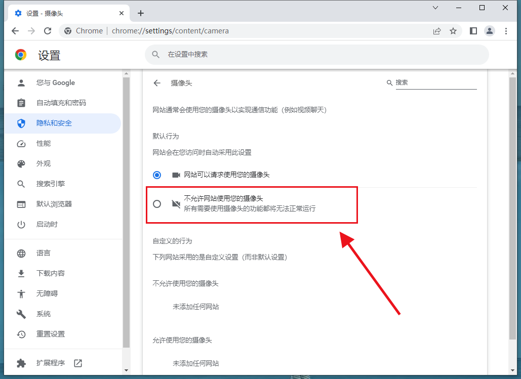 谷歌浏览器如何关闭摄像头授权