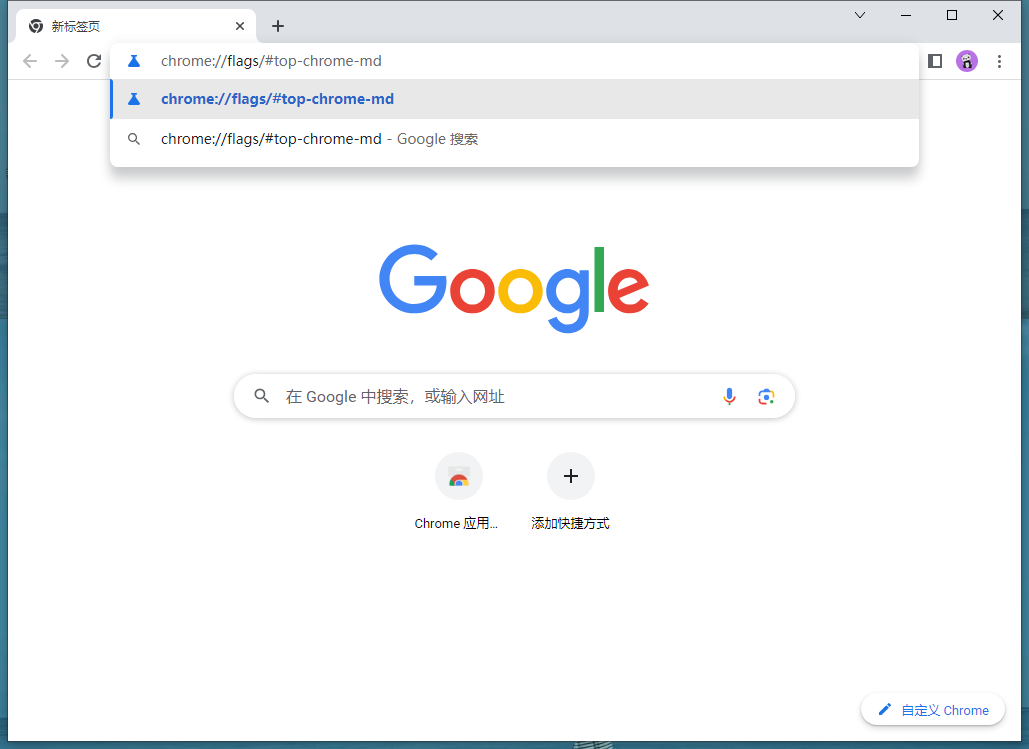 谷歌浏览器怎么改成圆角界面