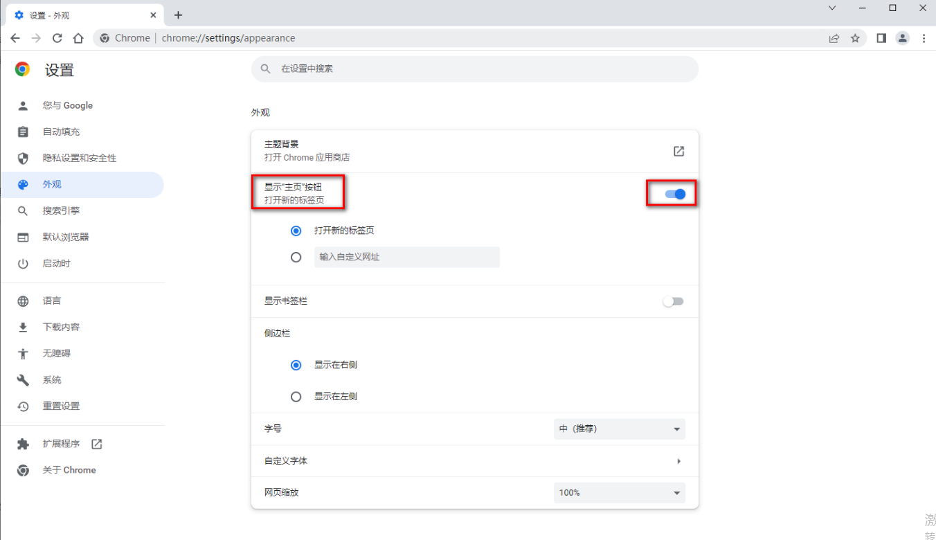 Google Chrome浏览器主页按钮消失了怎么办