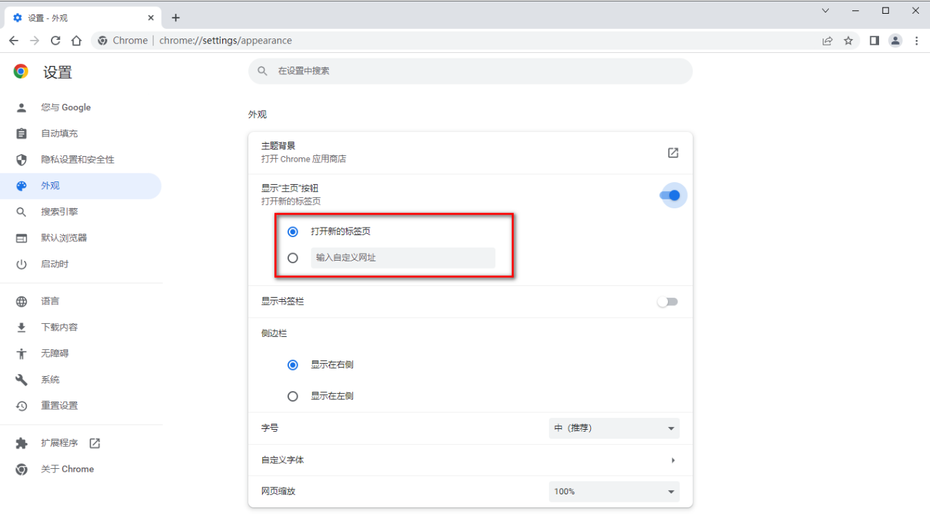 Google Chrome浏览器主页按钮消失了怎么办