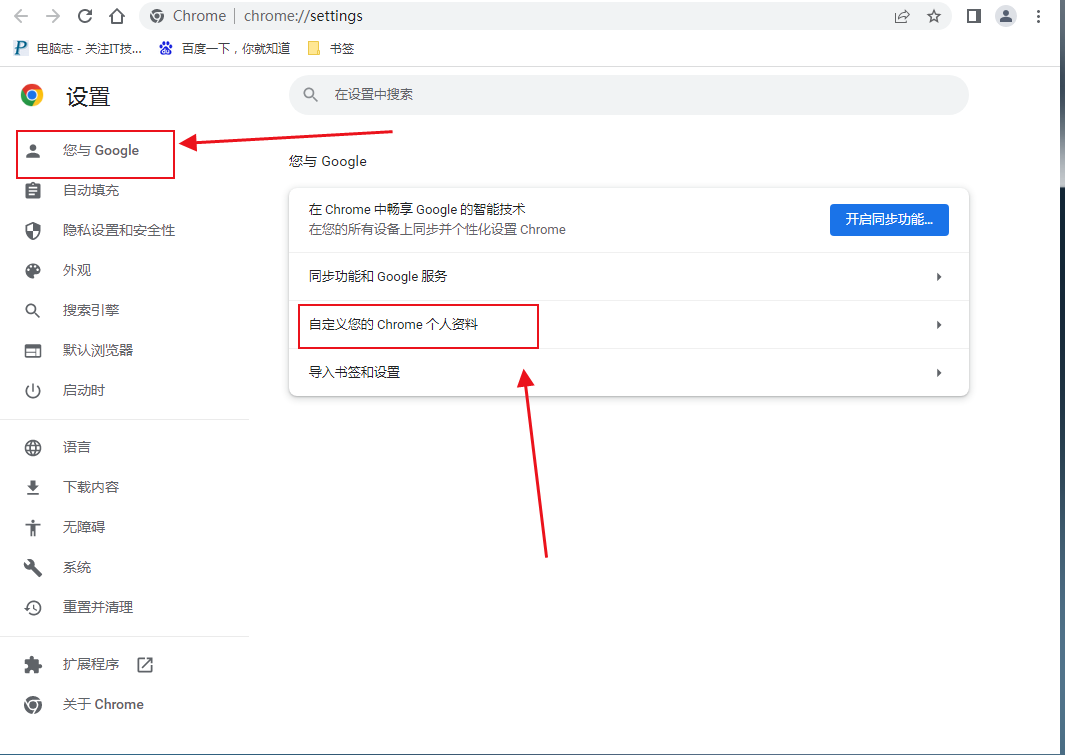 Google Chrome浏览器如何自定义用户名
