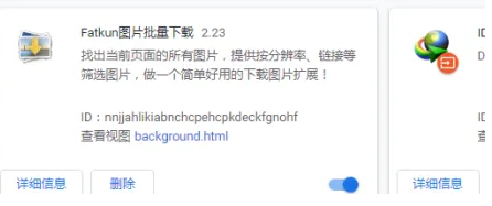 Google Chrome浏览器怎么批量保存图片