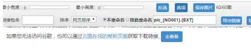 Google Chrome浏览器怎么批量保存图片