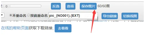 Google Chrome浏览器怎么批量保存图片