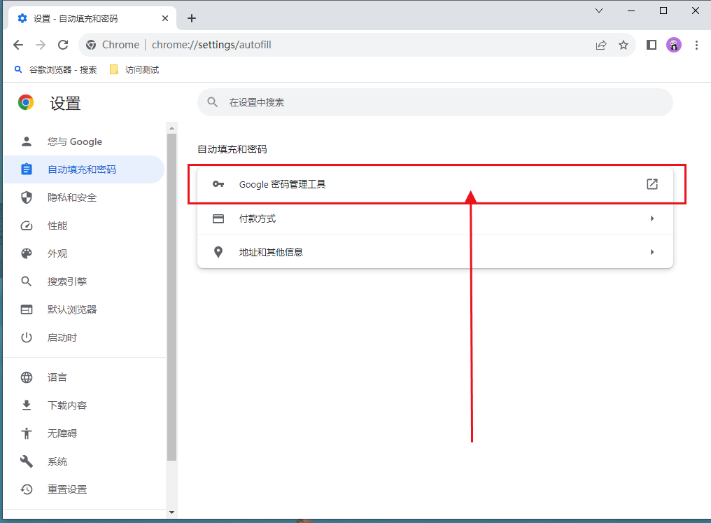 谷歌密码管理工具快捷方式怎么添加