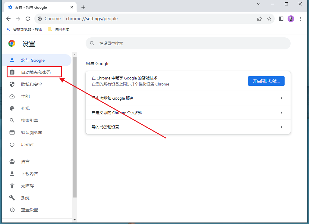 谷歌密码管理工具快捷方式怎么添加