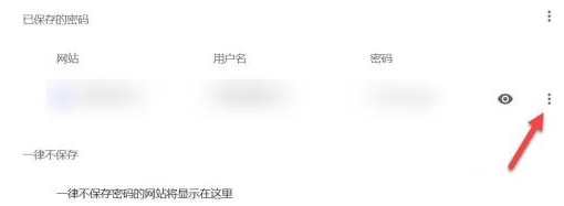 如何删除谷歌浏览器保存的密码