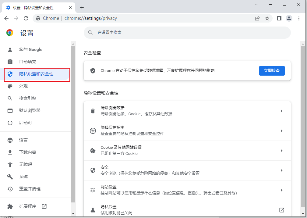 如何关闭谷歌浏览器网站空闲检测