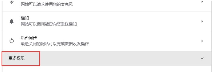 如何关闭谷歌浏览器网站空闲检测