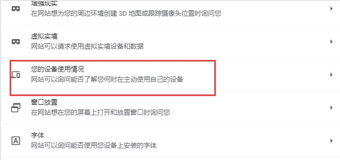 如何关闭谷歌浏览器网站空闲检测