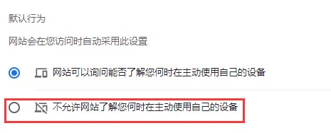 如何关闭谷歌浏览器网站空闲检测