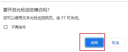 谷歌浏览器如何设置文本光标浏览网页
