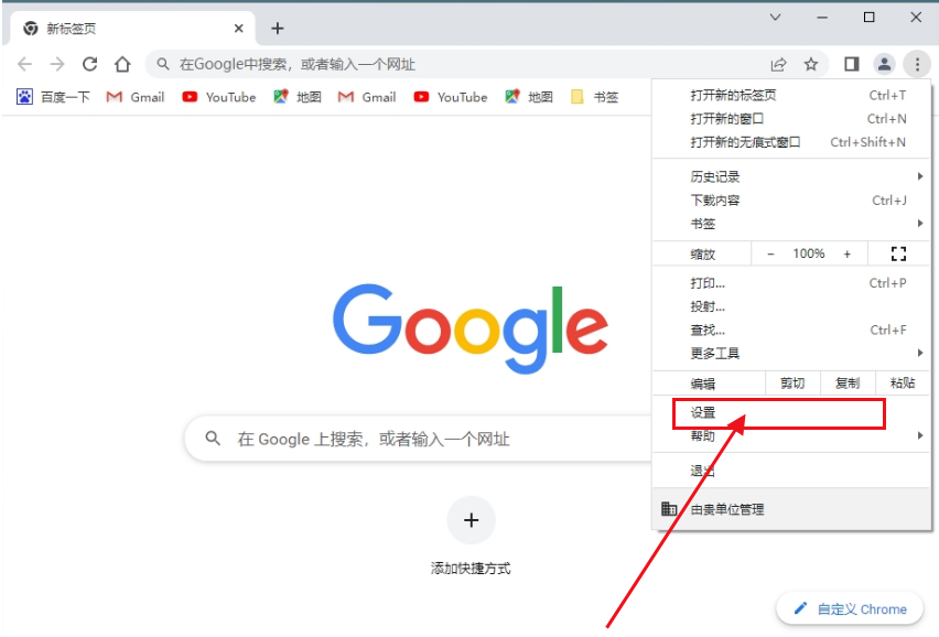 如何将谷歌浏览器主页改回谷歌