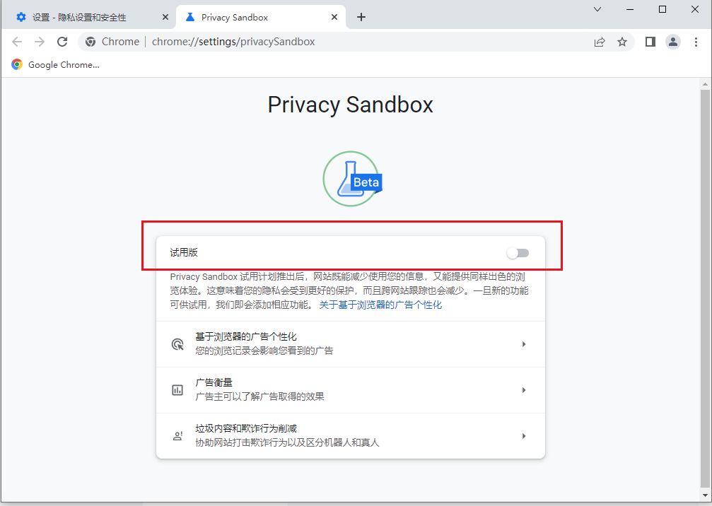 怎么打开谷歌浏览器隐私沙盒功能