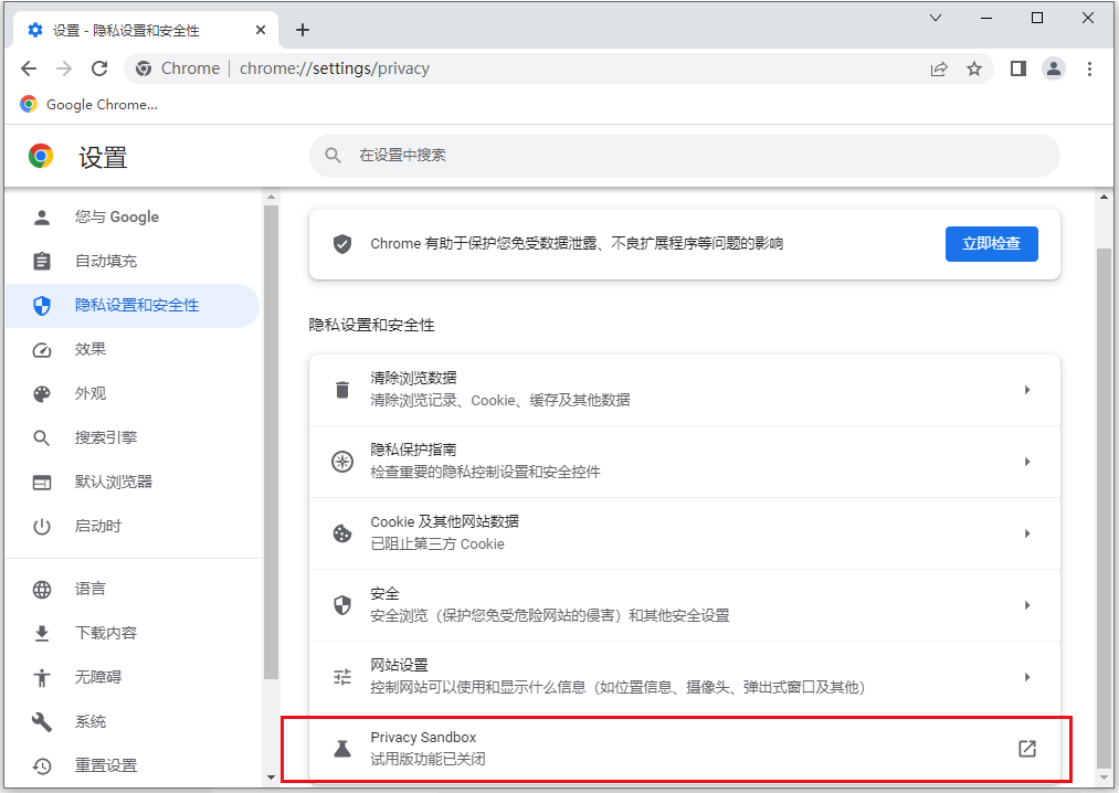 怎么打开谷歌浏览器隐私沙盒功能
