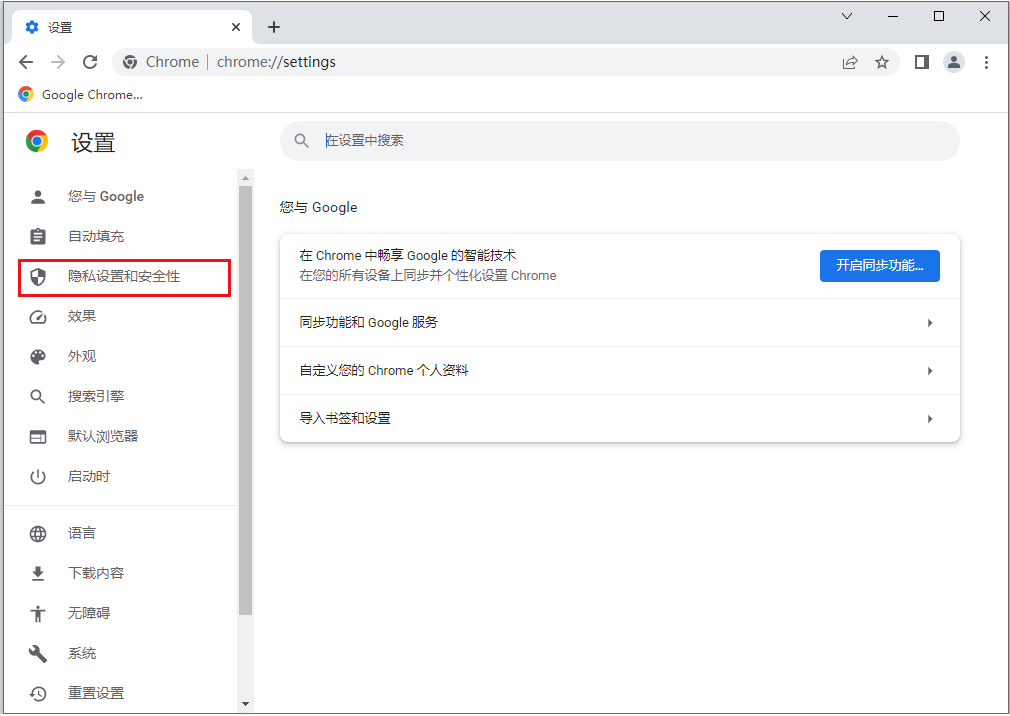 怎么打开谷歌浏览器隐私沙盒功能