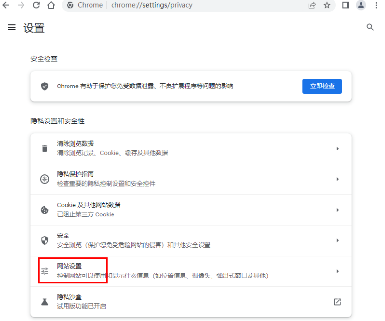 谷歌浏览器网页预加载功能怎么使用