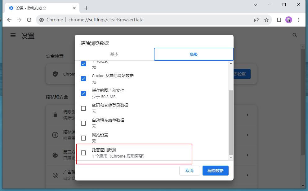 谷歌浏览器怎么清理托管应用数据