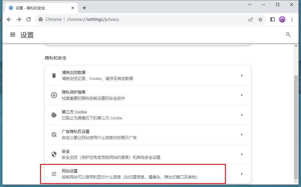 谷歌浏览器怎么禁止网页发送通知