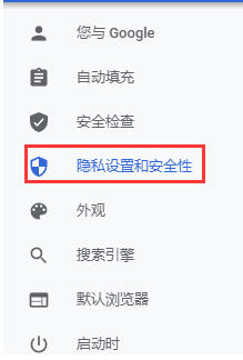 谷歌浏览器安全连接功能怎么用