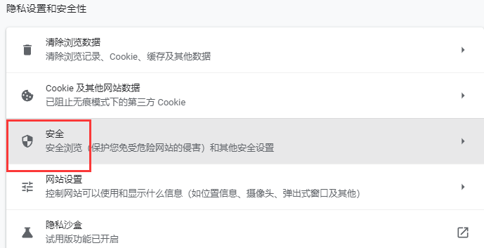谷歌浏览器安全连接功能怎么用