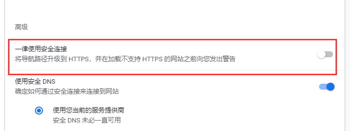 谷歌浏览器安全连接功能怎么用