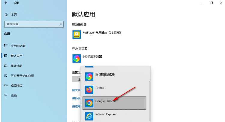 win10如何设置谷歌为默认浏览器
