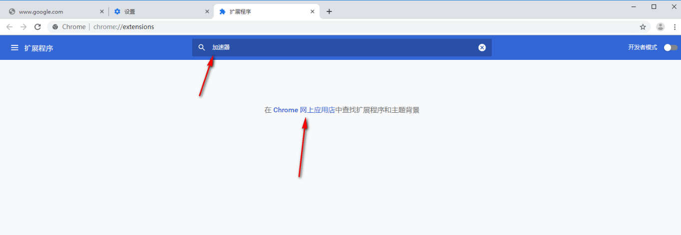 谷歌浏览器怎么用加速器加速