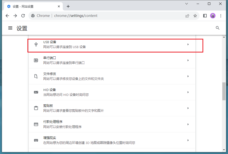 谷歌浏览器无法连接到USB设备怎么办