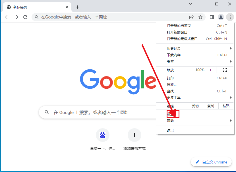如何修改谷歌浏览器字体样式