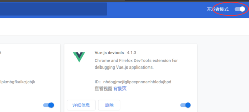 谷歌浏览器怎么添加vue插件