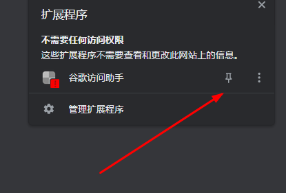 谷歌浏览器如何使用访问助手
