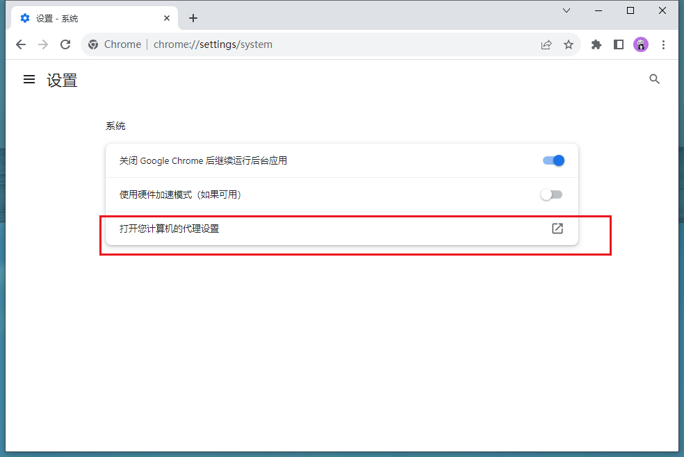 谷歌浏览器如何取消代理服务器