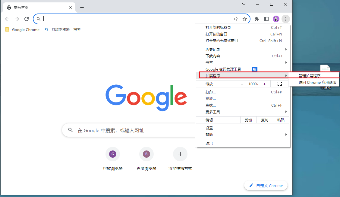 谷歌浏览器不能复制粘贴怎么设置