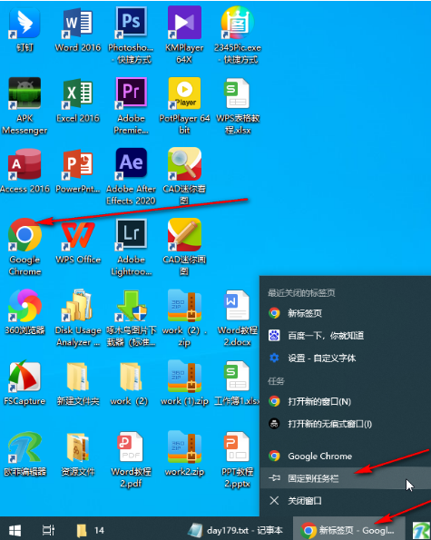 谷歌浏览器图标如何固定到任务栏