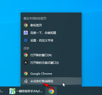 谷歌浏览器图标如何固定到任务栏