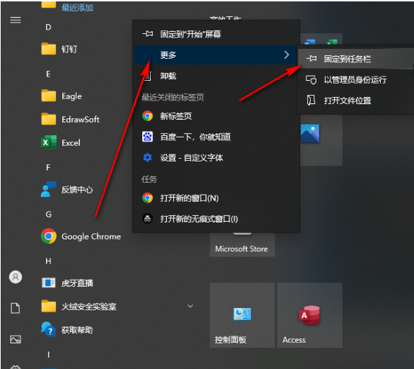谷歌浏览器图标如何固定到任务栏