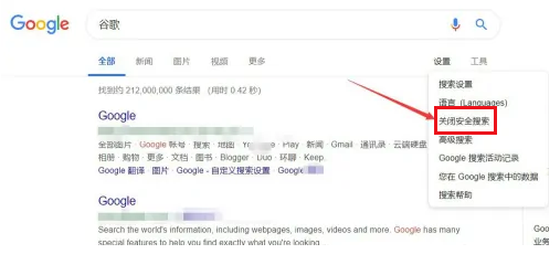 谷歌浏览器安全搜索怎么关闭