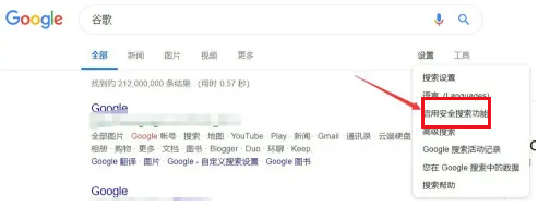 谷歌浏览器安全搜索怎么关闭