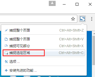 谷歌浏览器如何滚动截屏